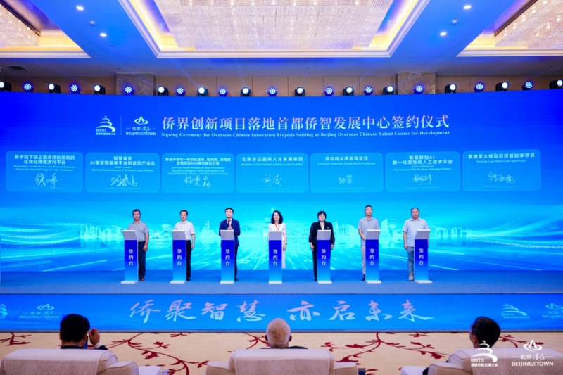 “侨聚智慧 亦启未来”2026首都侨智发展大会在北京经开区举办 (4).png