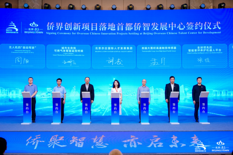 “侨聚智慧 亦启未来”2026首都侨智发展大会在北京经开区举办 (5).png