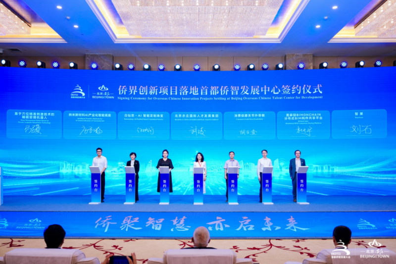 “侨聚智慧 亦启未来”2026首都侨智发展大会在北京经开区举办 (6).png