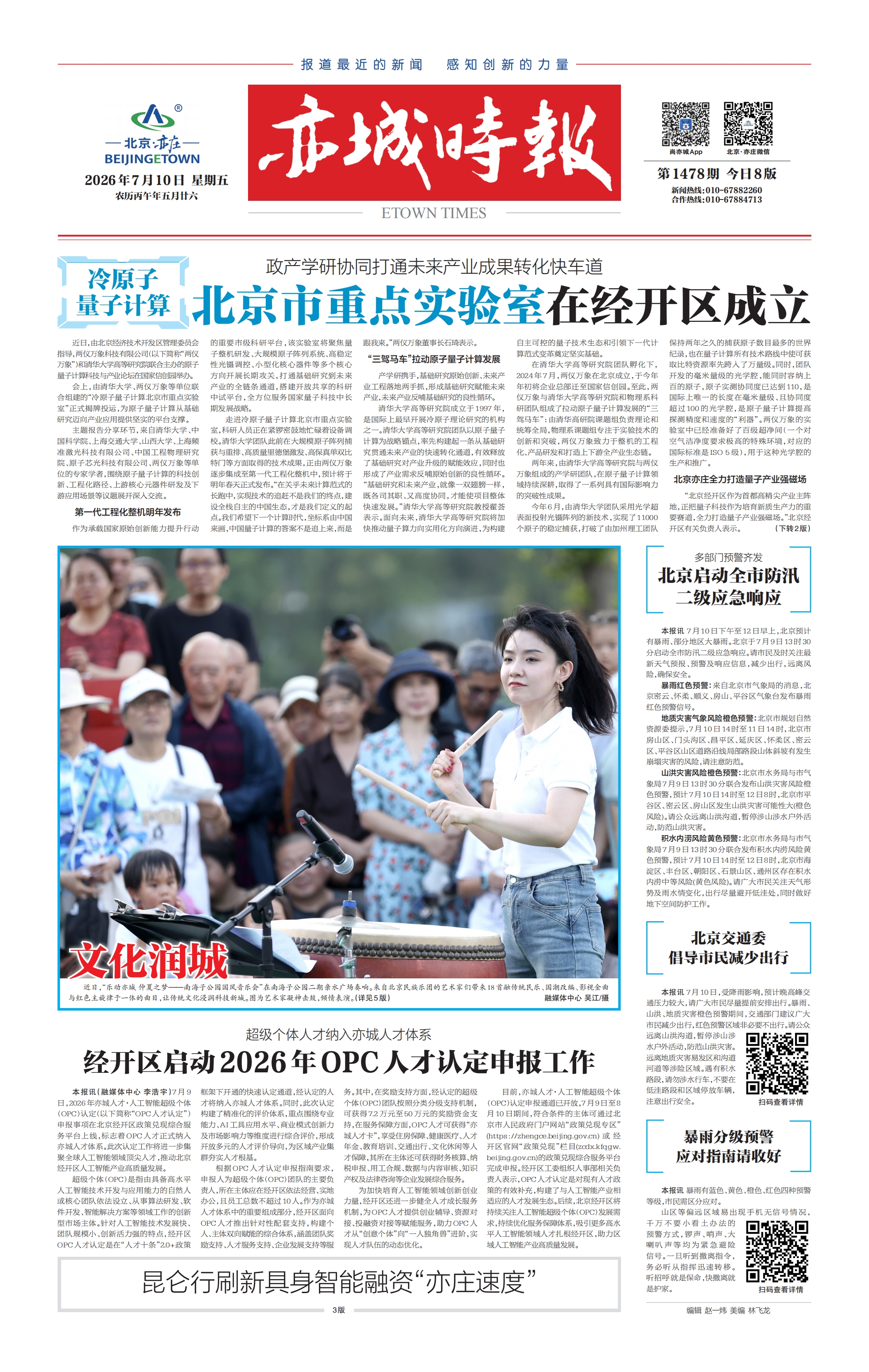 2026年7月10日