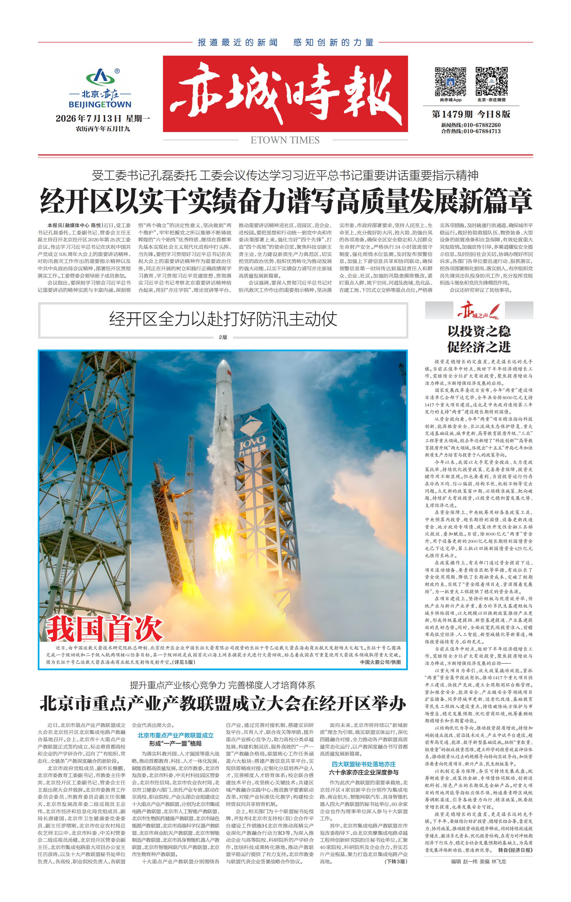 2026年7月13日
