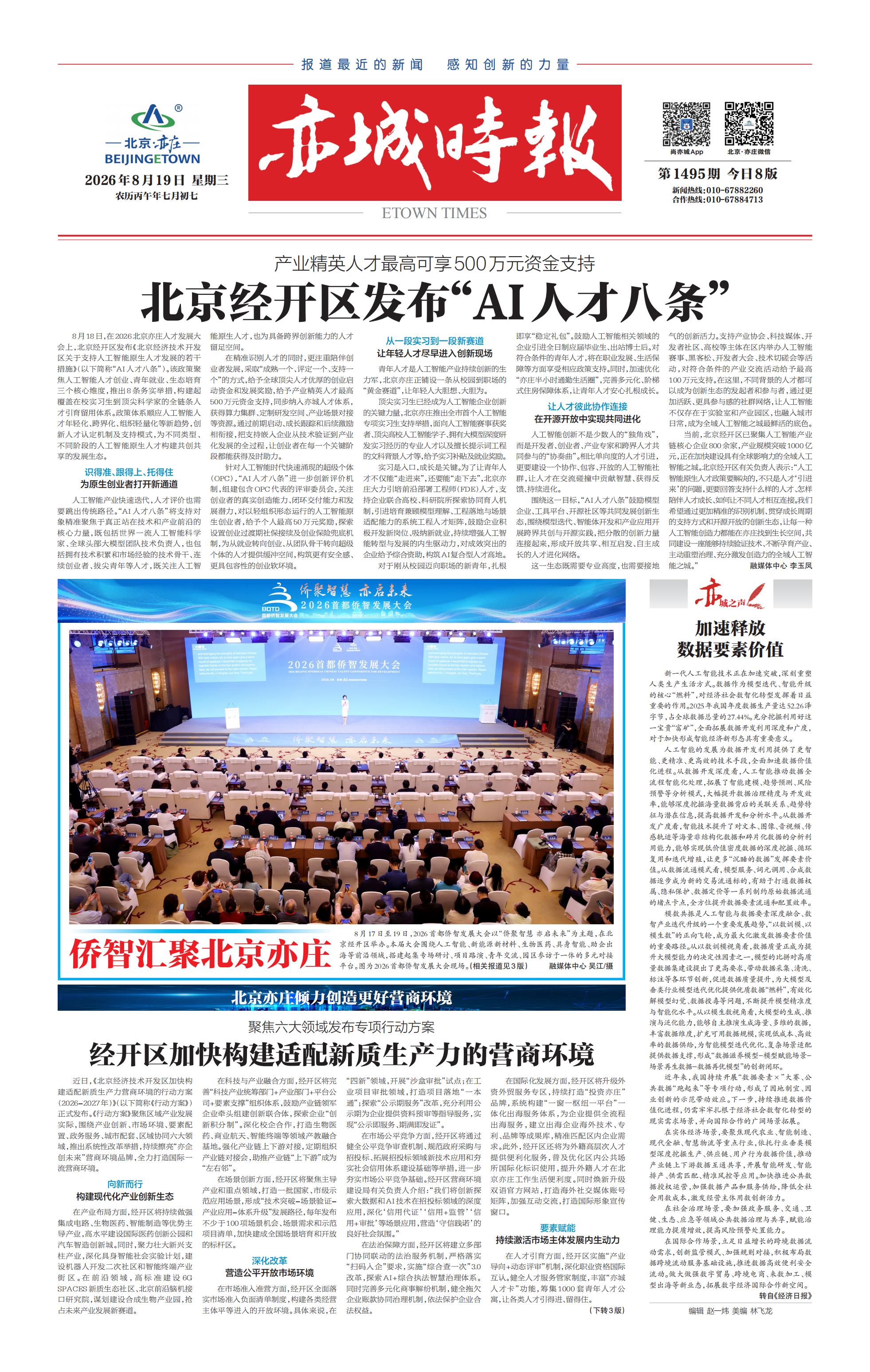2026年8月19日