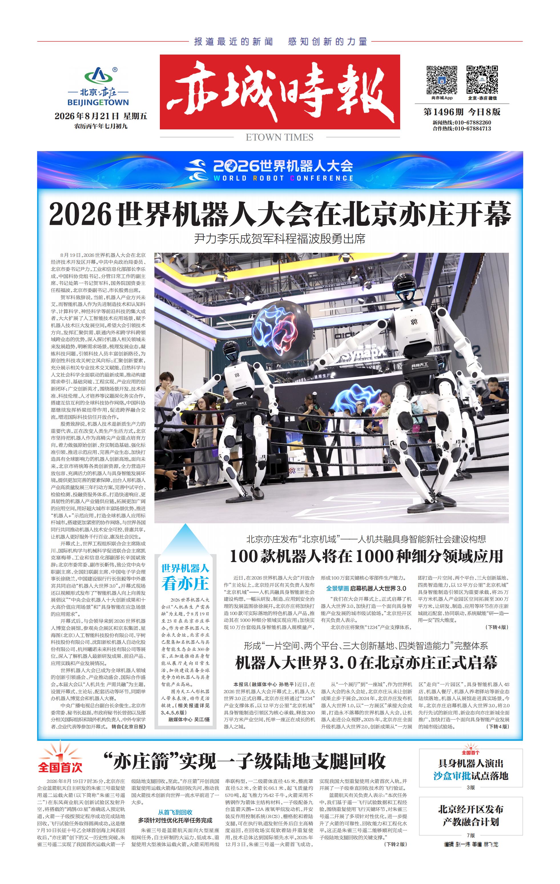 2026年8月21日