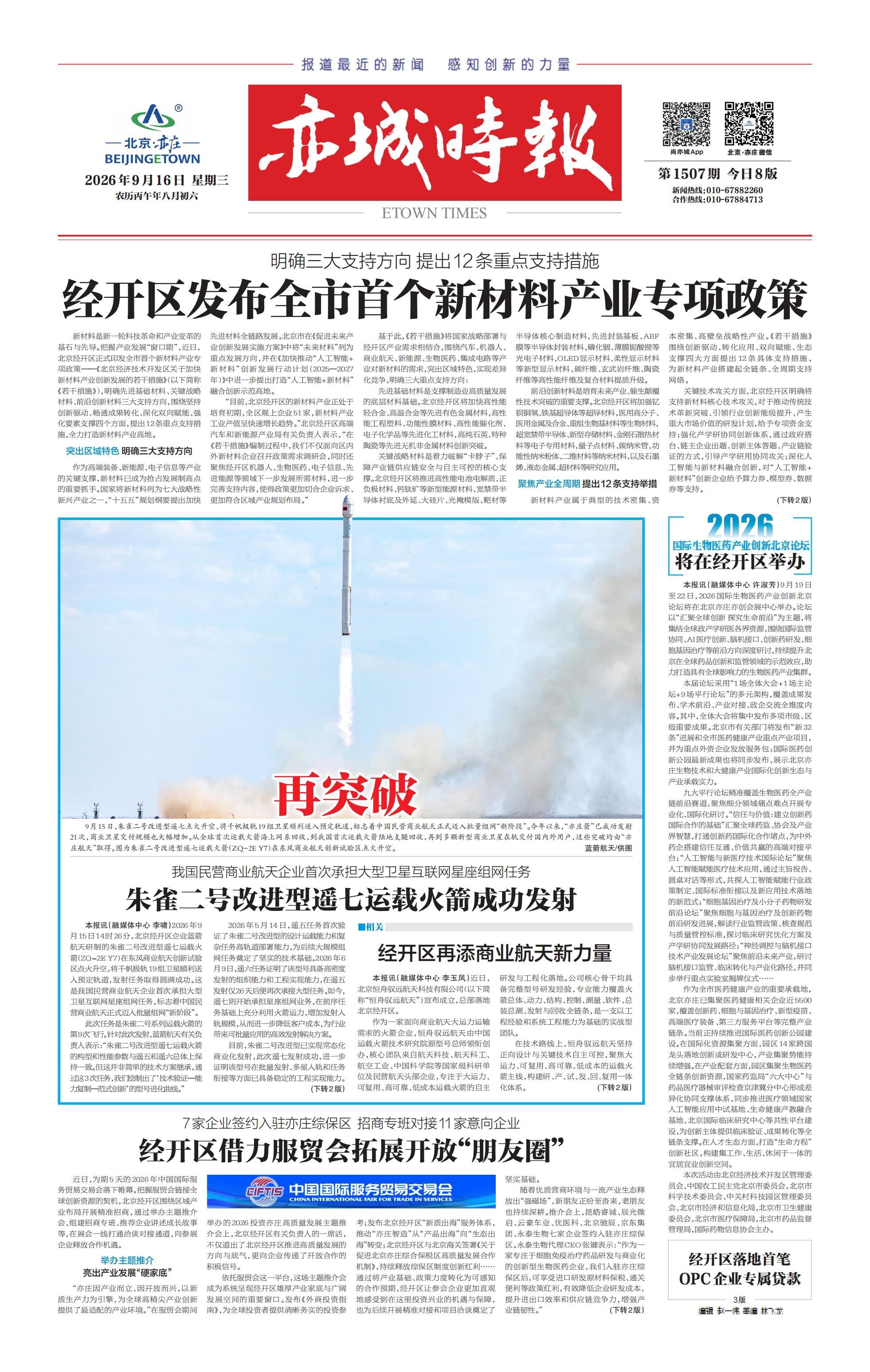 2026年9月16日