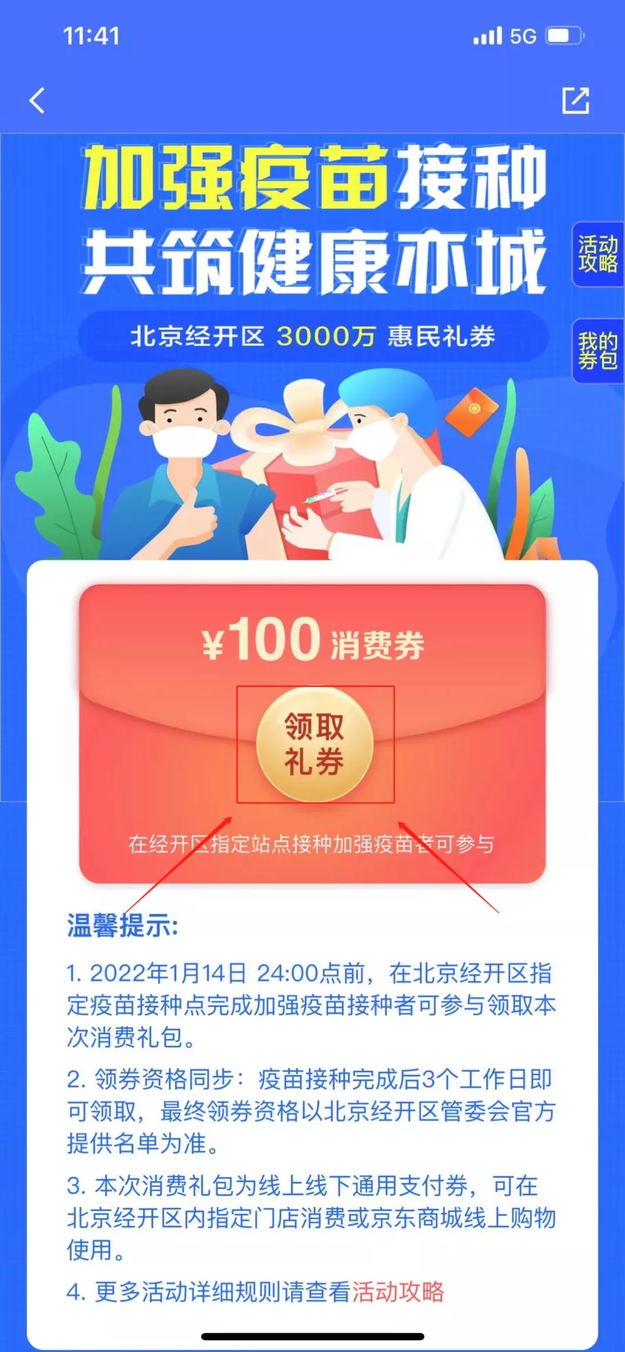 疫苗接种点最新信息、消费券领取，您关心的问题答案在这里.webp (6).jpg