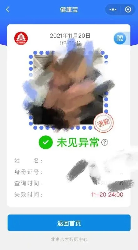 北京健康宝环京通勤人员标注已上线!还有一个实用更新.webp.jpg 北京健康宝环京通勤人员标注已上线!还有一个实用更新.webp.jpg
