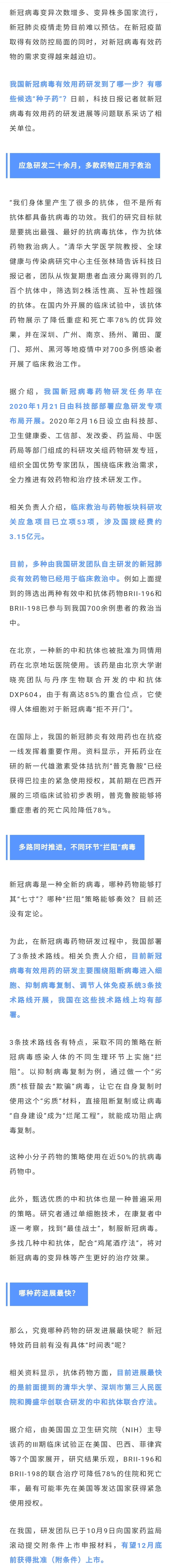 我国新冠特效药有了“时间表”！最快的有望12月底前获批上市.webp.jpg