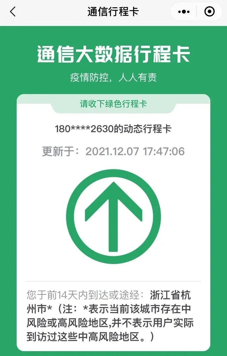 注意!行程码带“星号”什么情况?会影响出行吗?一文读懂.webp.jpg 注意!行程码带“星号”什么情况?会影响出行吗?一文读懂.webp.jpg