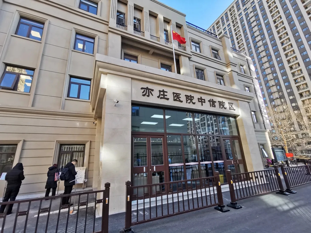 亦庄医院中信院区正式开诊！北京经开区“健康服务网”再升级.webp (6).jpg