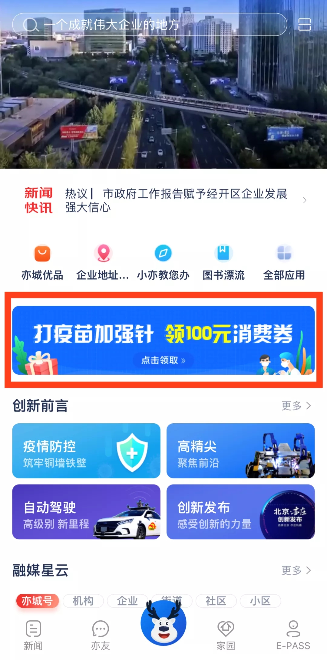 北京经开区新冠疫苗接种攻略.webp (4).jpg