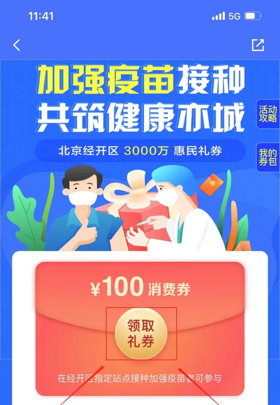 北京经开区新冠疫苗接种攻略.webp (5).jpg