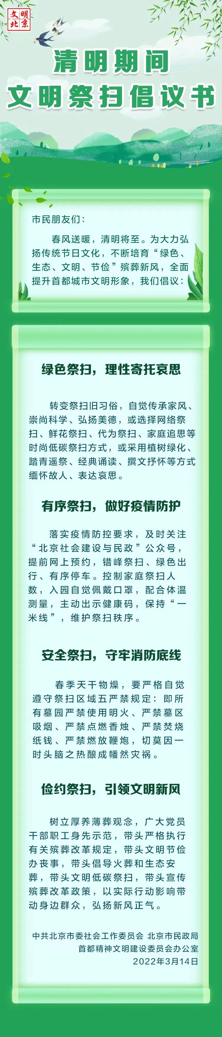 事关清明节文明祭扫!我们倡议.jpg 事关清明节文明祭扫!我们倡议.jpg