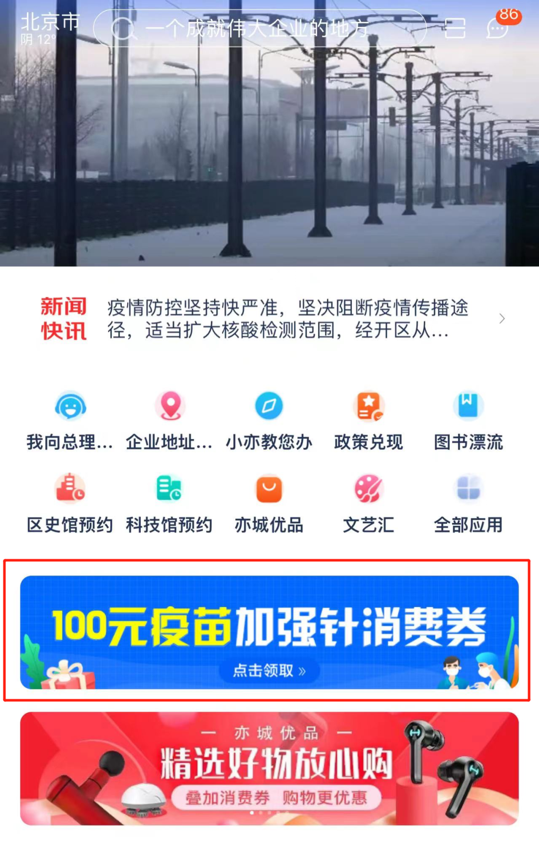 提醒!您补领的加强针消费券即将过期!还有这件事别忘了.png 提醒!您补领的加强针消费券即将过期!还有这件事别忘了.png