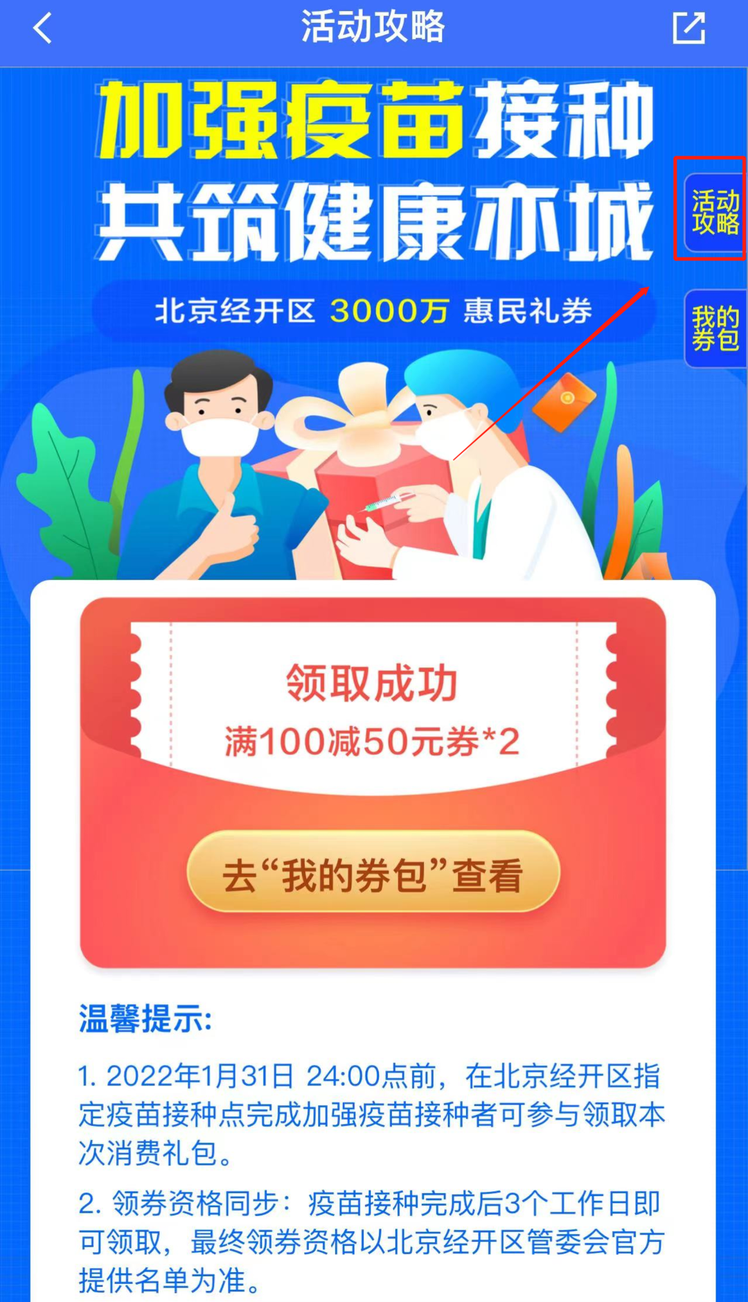 提醒!您补领的加强针消费券即将过期!还有这件事别忘了2.png 提醒!您补领的加强针消费券即将过期!还有这件事别忘了2.png