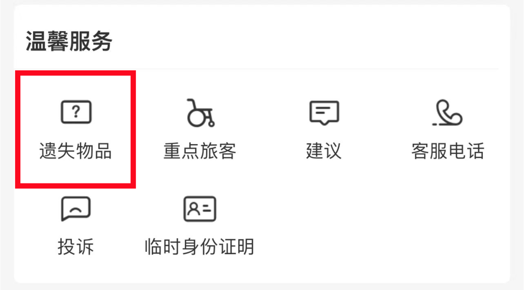 12306的这个功能,很多人都不知道!3.png 12306的这个功能,很多人都不知道!3.png