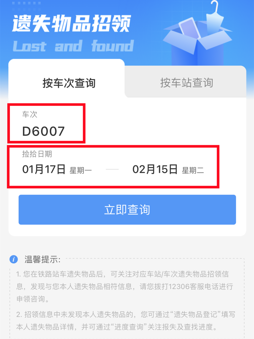 12306的这个功能,很多人都不知道!5.png 12306的这个功能,很多人都不知道!5.png