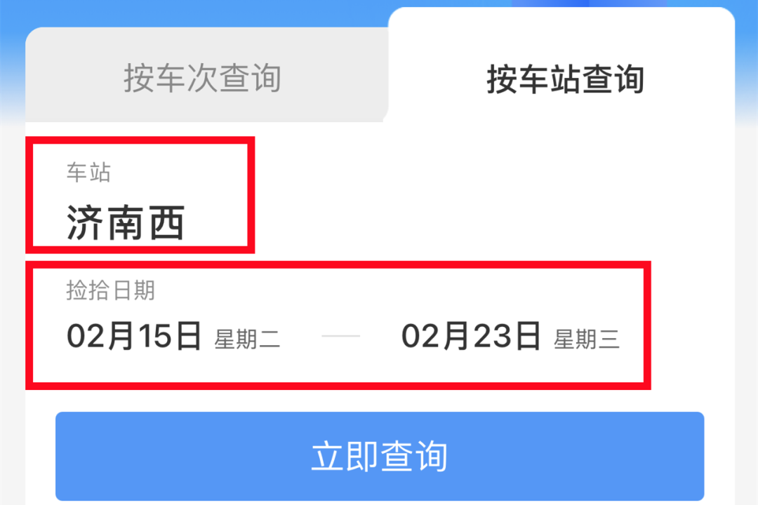 12306的这个功能,很多人都不知道!6.png 12306的这个功能,很多人都不知道!6.png