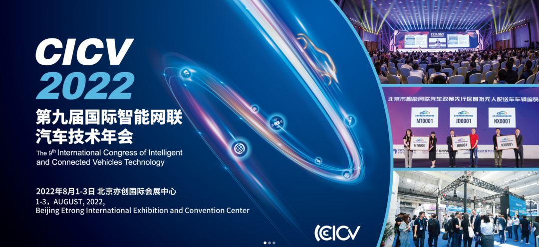 请转发！2022中国（亦庄）智能网联汽车科技周延期举办.png