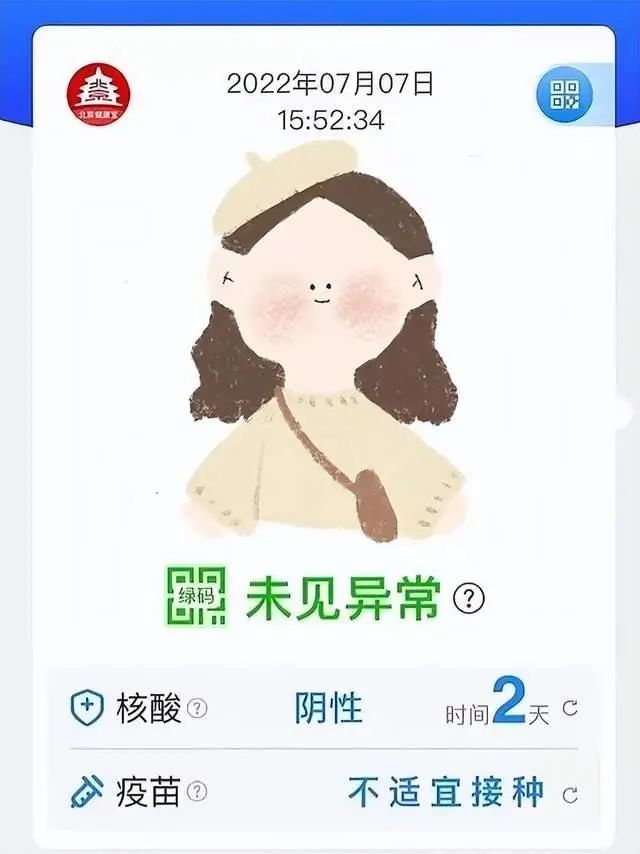 北京健康宝“不适宜接种”标识，哪些人可以申请？怎么申请？速戳.jpg