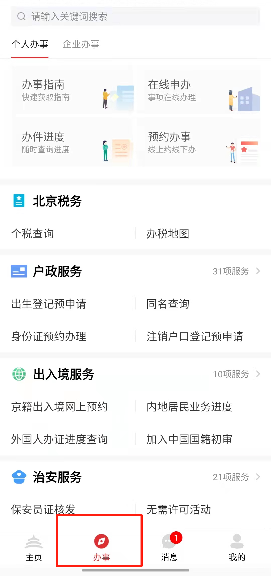 北京经开区政务服务中心今起恢复现场业务办理2.png 北京经开区政务服务中心今起恢复现场业务办理2.png