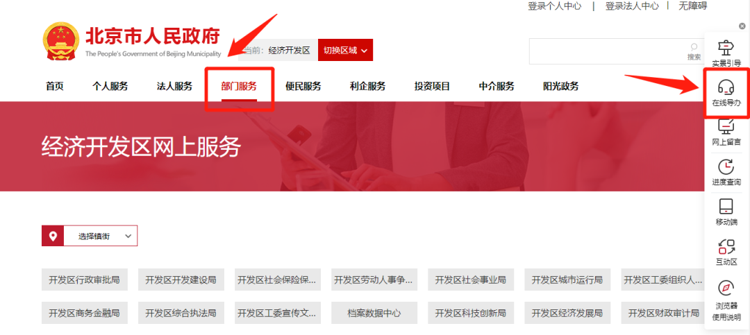 北京经开区政务服务中心今起恢复现场业务办理3.png 北京经开区政务服务中心今起恢复现场业务办理3.png