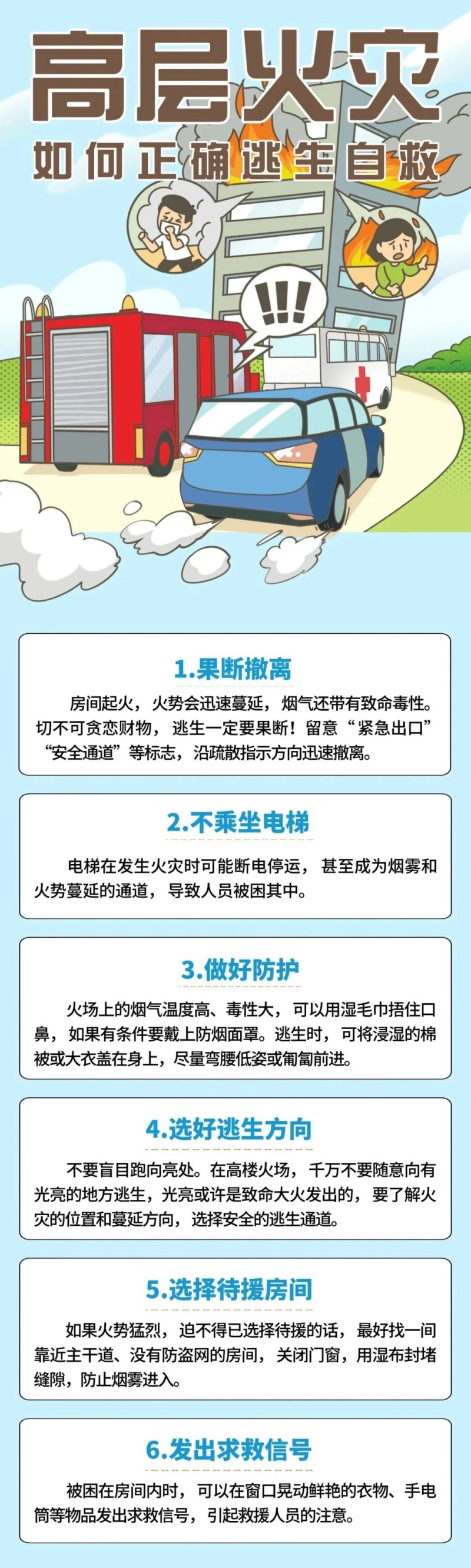 高层起火向上跑还是向下跑？记住这些，危急时刻能救命！3.webp.jpg