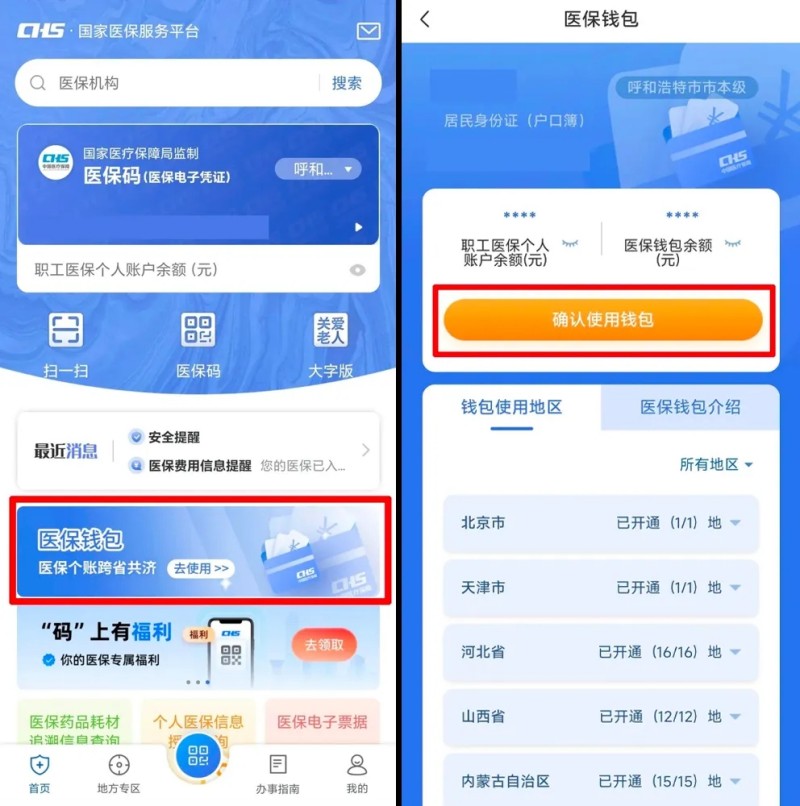 医保个人账户,如何跨省给家人使用?一文读懂.webp.jpg 医保个人账户,如何跨省给家人使用?一文读懂.webp.jpg