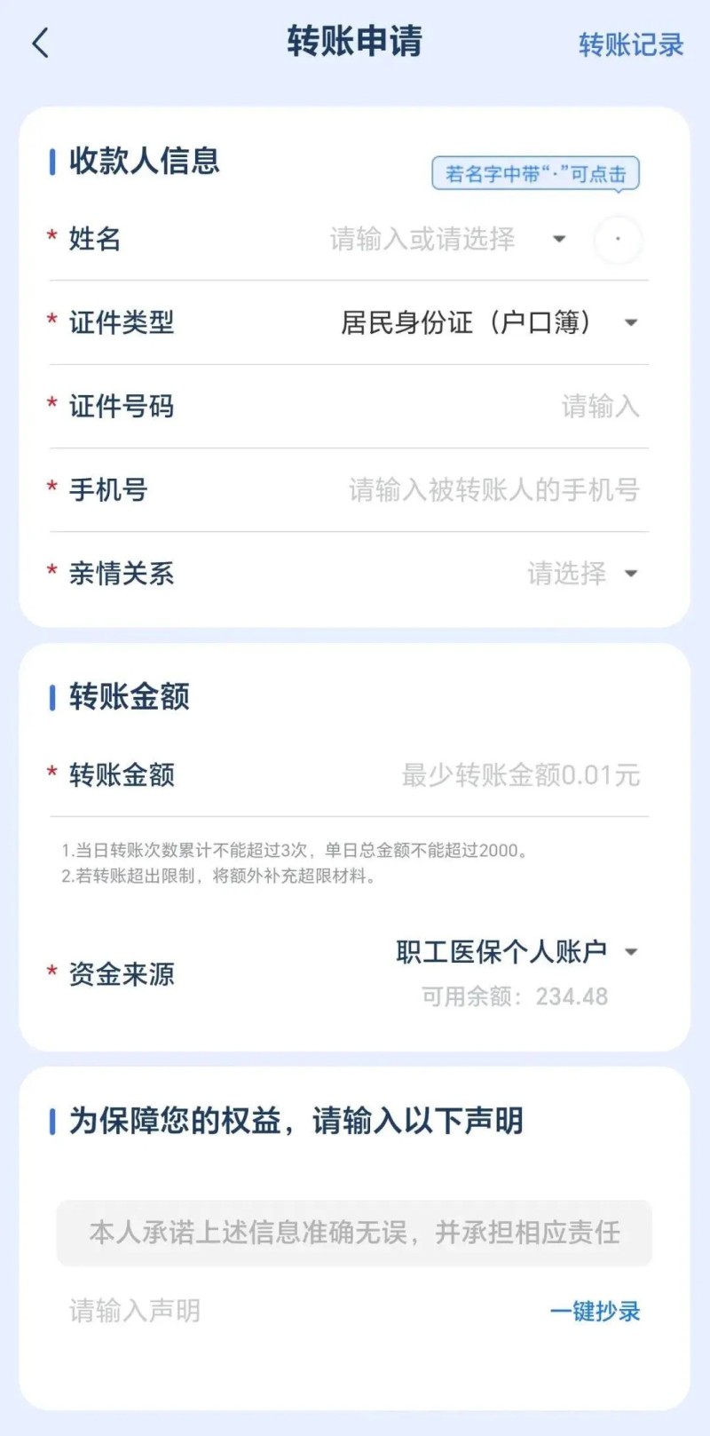 医保个人账户,如何跨省给家人使用?一文读懂2.webp.jpg 医保个人账户,如何跨省给家人使用?一文读懂2.webp.jpg