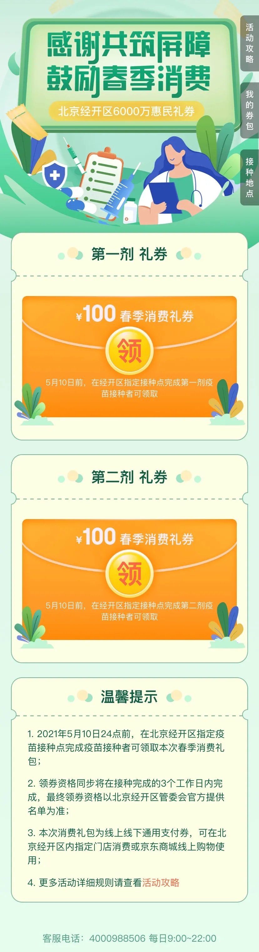 哪里可以接种新冠疫苗?怎样领取消费券?答案全在这.webp (2).jpg 哪里可以接种新冠疫苗?怎样领取消费券?答案全在这.webp (2).jpg