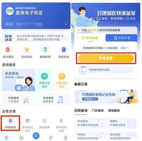 跨省异地就医实时结算……区里这些定点医院的新变化您get到了吗.webp (1).jpg