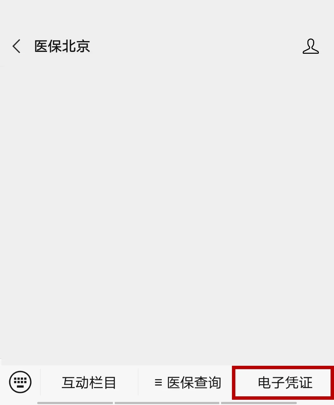 8个步骤，申领医保电子凭证.webp (2).jpg