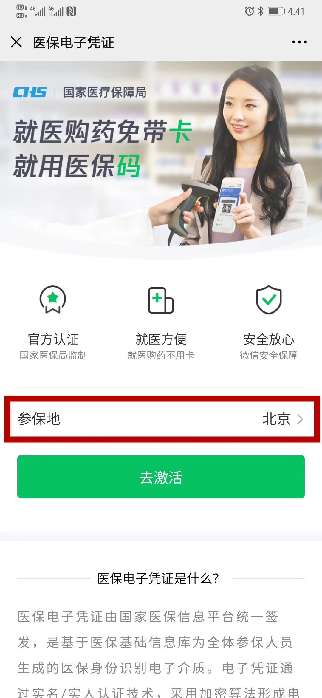 8个步骤，申领医保电子凭证.webp (3).jpg
