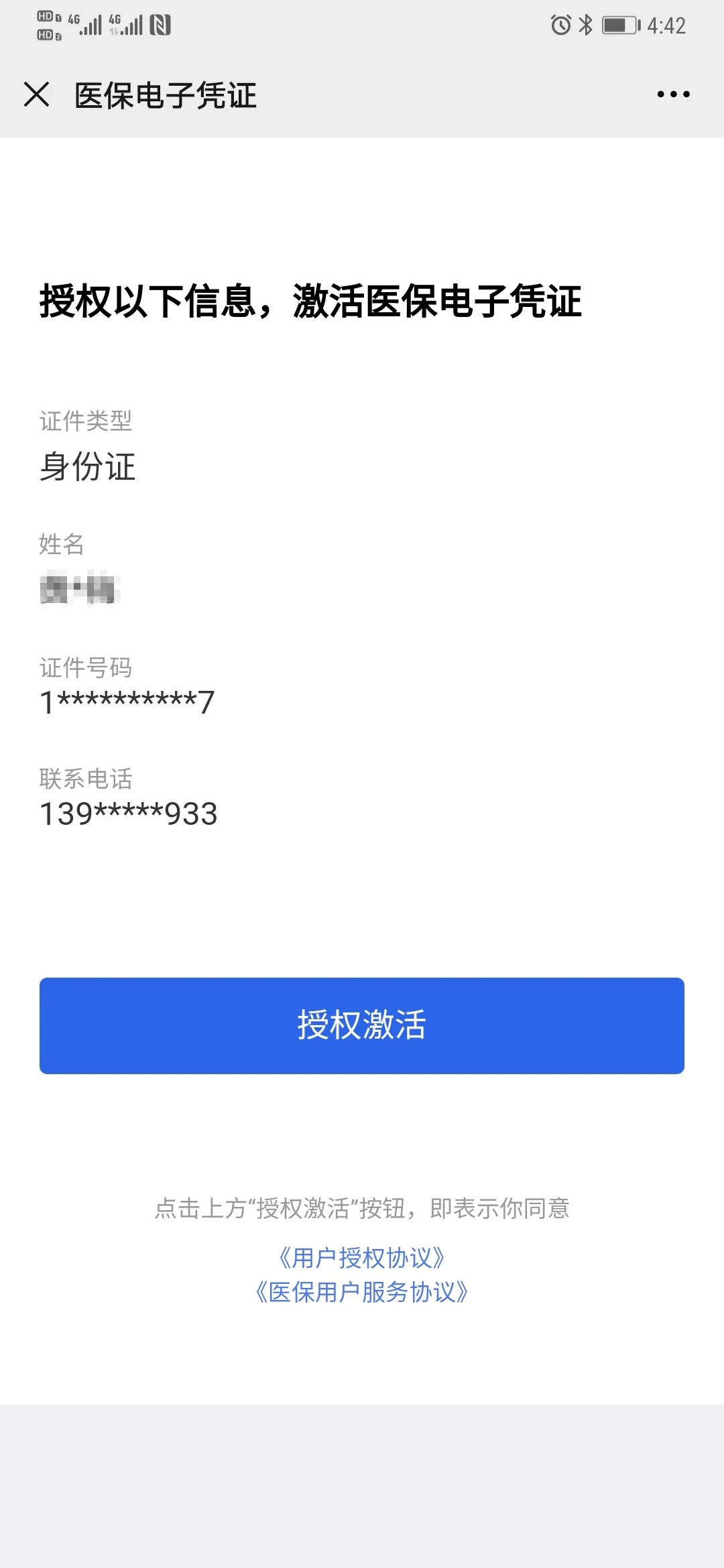 8个步骤，申领医保电子凭证.webp (5).jpg