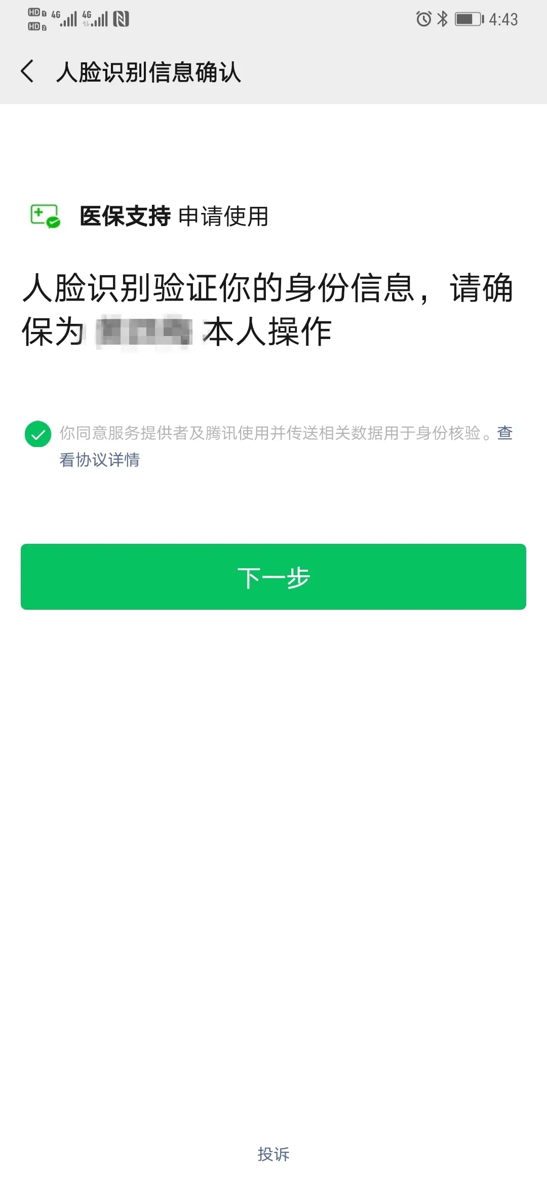 8个步骤，申领医保电子凭证.webp (6).jpg