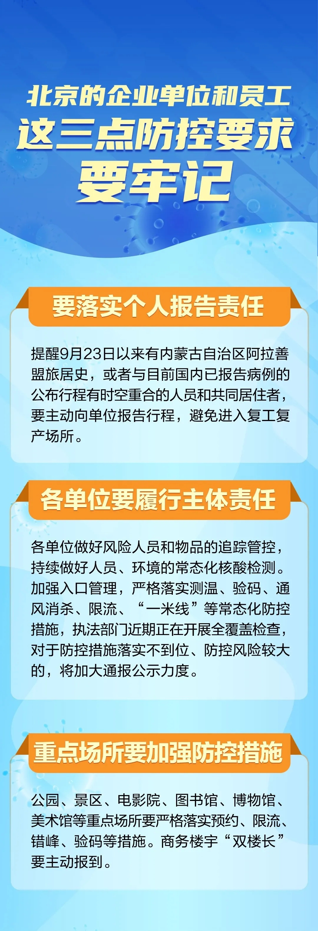 @企业单位和员工，这三点防控要求要牢记.webp.jpg
