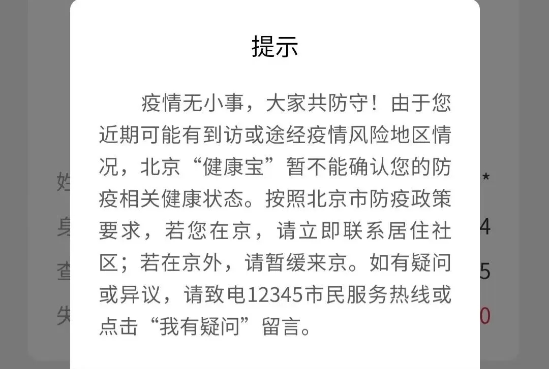 绿码+核酸阴性，为何买不了进京火车票？最新解答来了.webp.jpg