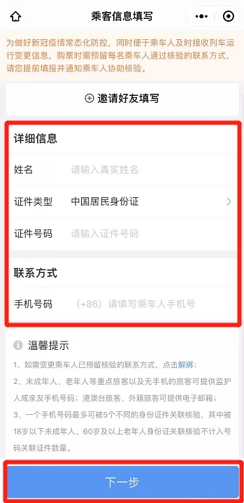 事关疫情防控！12306这个功能你办理了吗.webp (2).jpg
