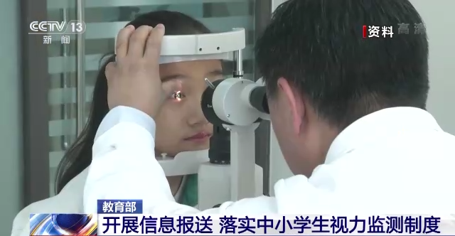 教育部：严禁无资质机构入校开展视力检测.png