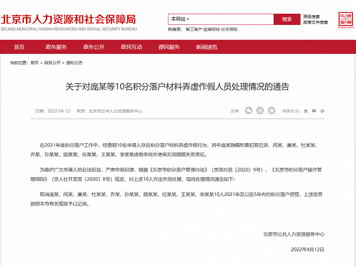 积分落户启动.png 积分落户启动.png