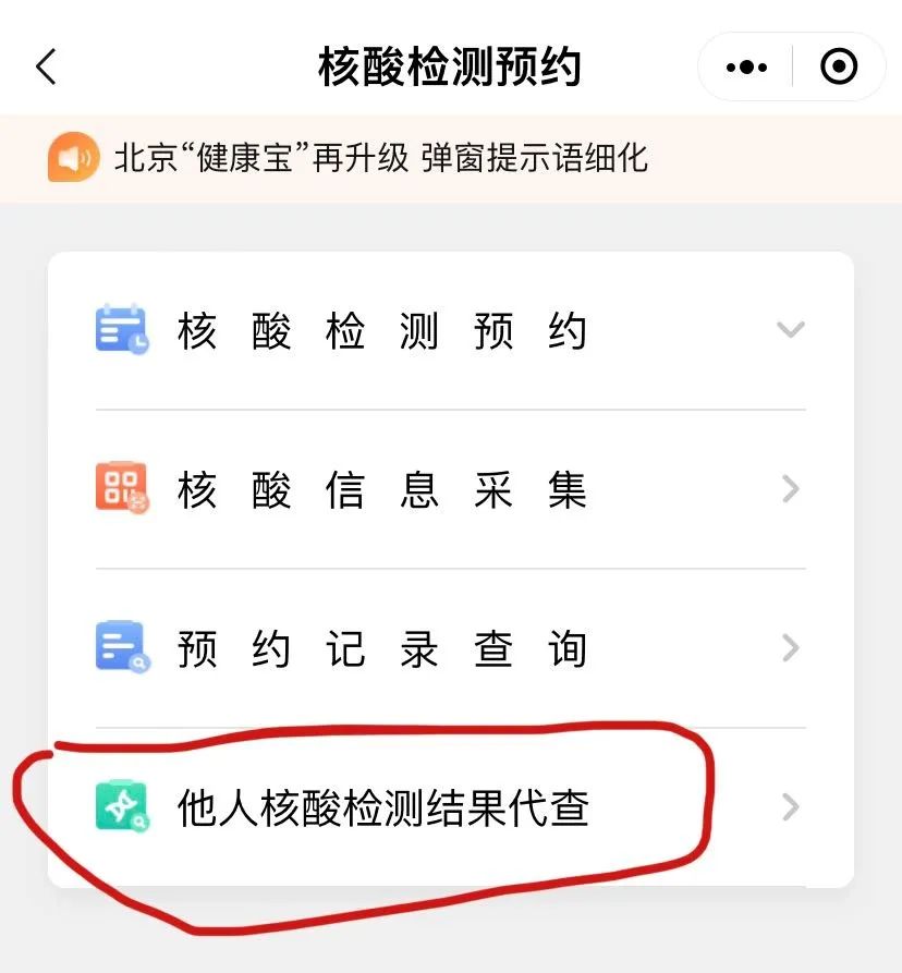 轻松几步教您用健康宝给老人、小孩代查核酸检测结果3.jpg