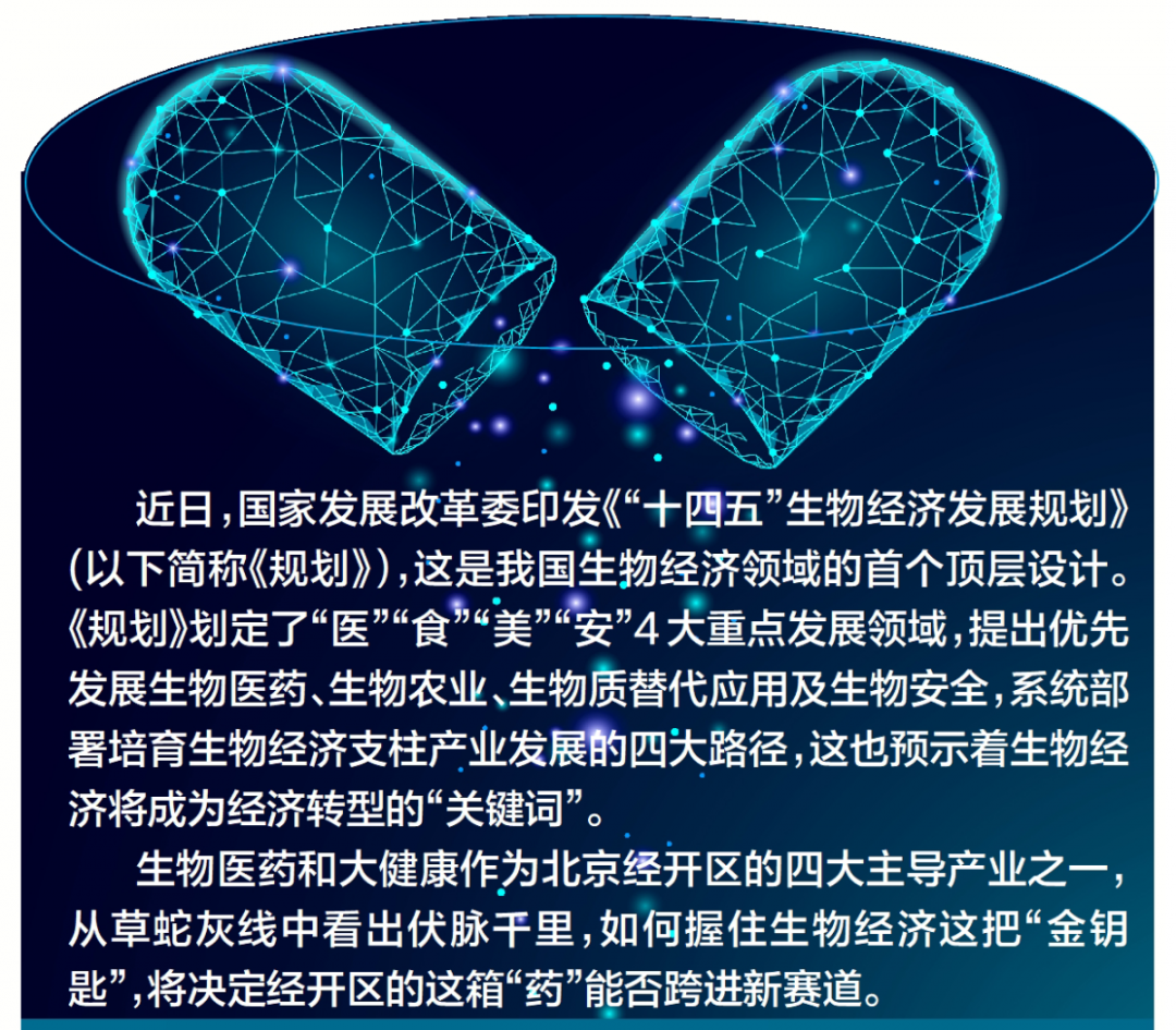 22万亿市场蓝海待挖掘，经开区生物医药有哪些新机遇？.png