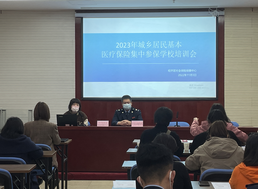 北京经开区启动2023年城乡居民基本医保参保工作.png 北京经开区启动2023年城乡居民基本医保参保工作.png