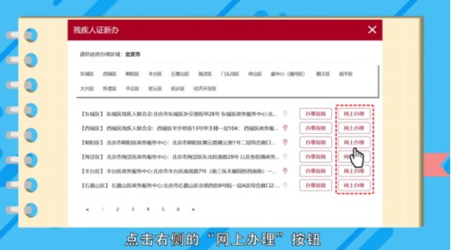 “残疾人证新办”网上申办操作指南 (4).jpg