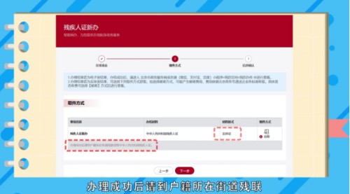 “残疾人证新办”网上申办操作指南 (9).jpg