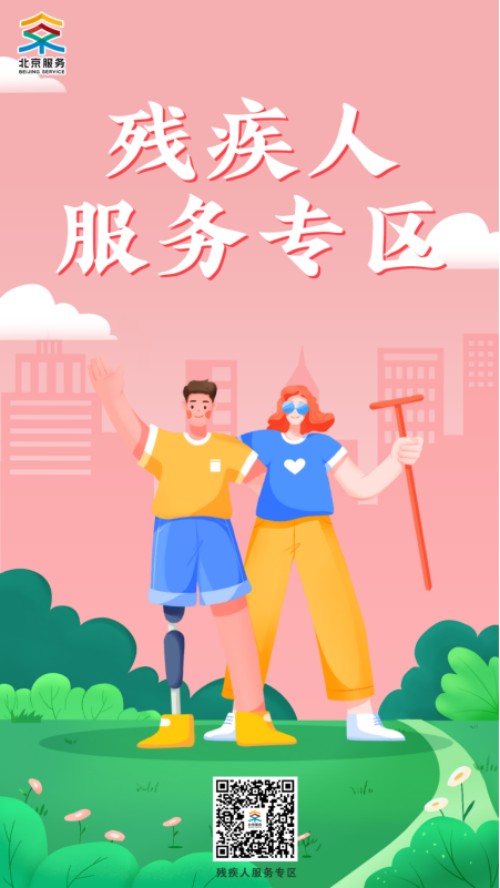 “残疾人证新办”网上申办操作指南 (16).jpg