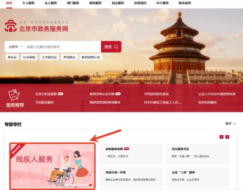 “残疾人证新办”网上申办操作指南 (17).jpg