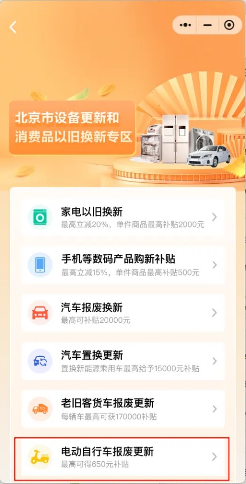 2025年电动自行车以旧换新 手把手教您领补贴! (5).jpg