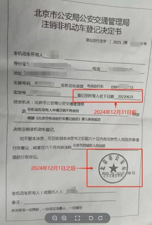 2025年电动自行车以旧换新 手把手教您领补贴! (8).jpg 2025年电动自行车以旧换新 手把手教您领补贴! (8).jpg