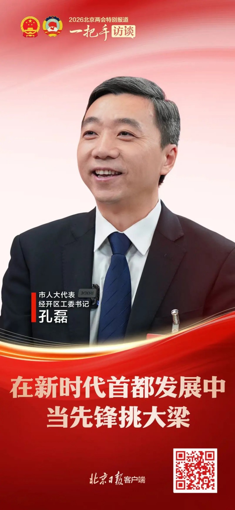 一把手访谈|工委书记孔磊:既有“大舞台”也有“小确幸”,开局之年经开区聚焦“五新”发力.jpg 一把手访谈|工委书记孔磊:既有“大舞台”也有“小确幸”,开局之年经开区聚焦“五新”发力.jpg