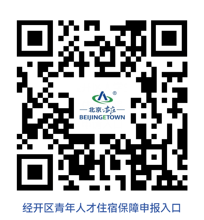 中共北京市委经济技术开发区工委组织人事部关于开展青年人才住宿保障申报工作的通知.png 中共北京市委经济技术开发区工委组织人事部关于开展青年人才住宿保障申报工作的通知.png